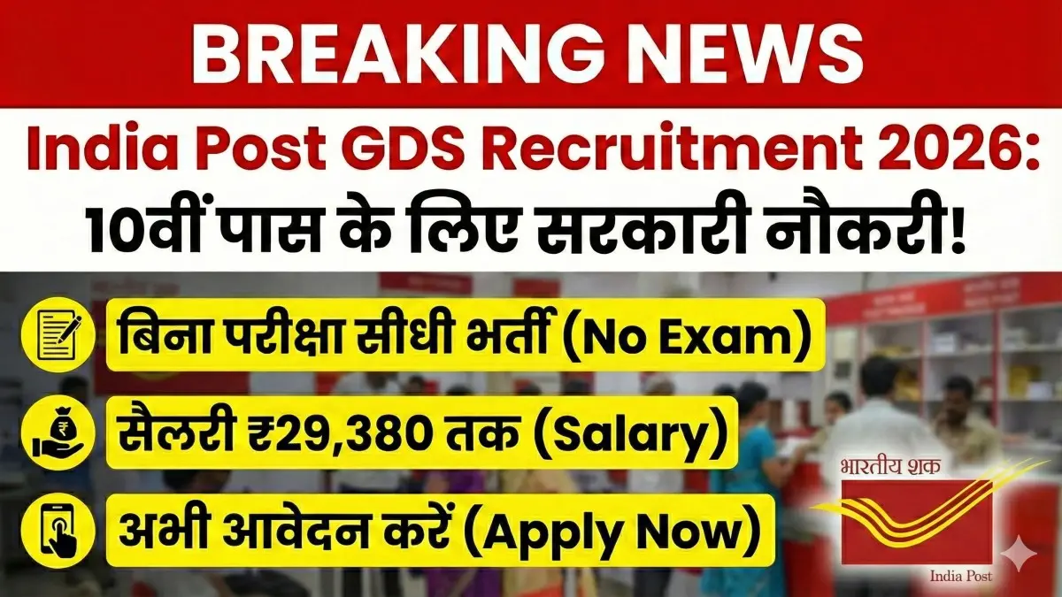 India Post GDS Recruitment 2026
